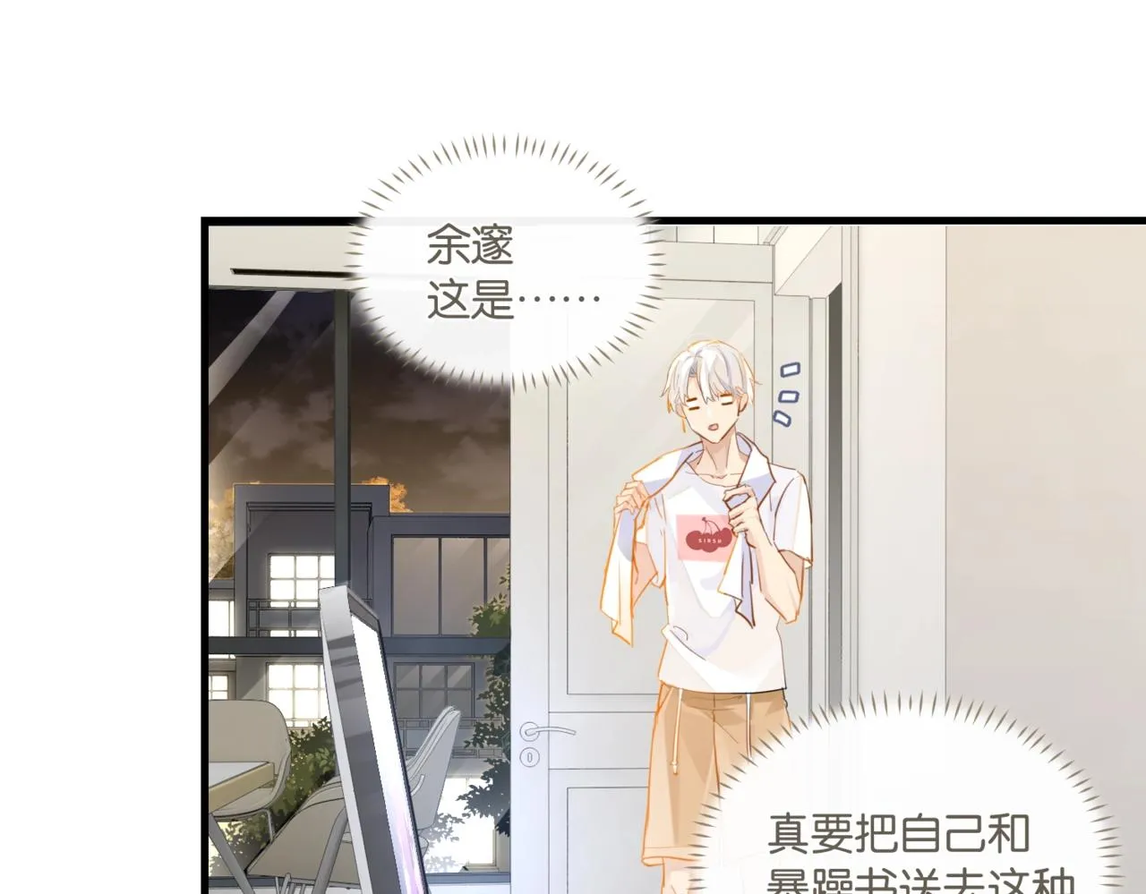 第61话 五百年了，还是热水 第26页