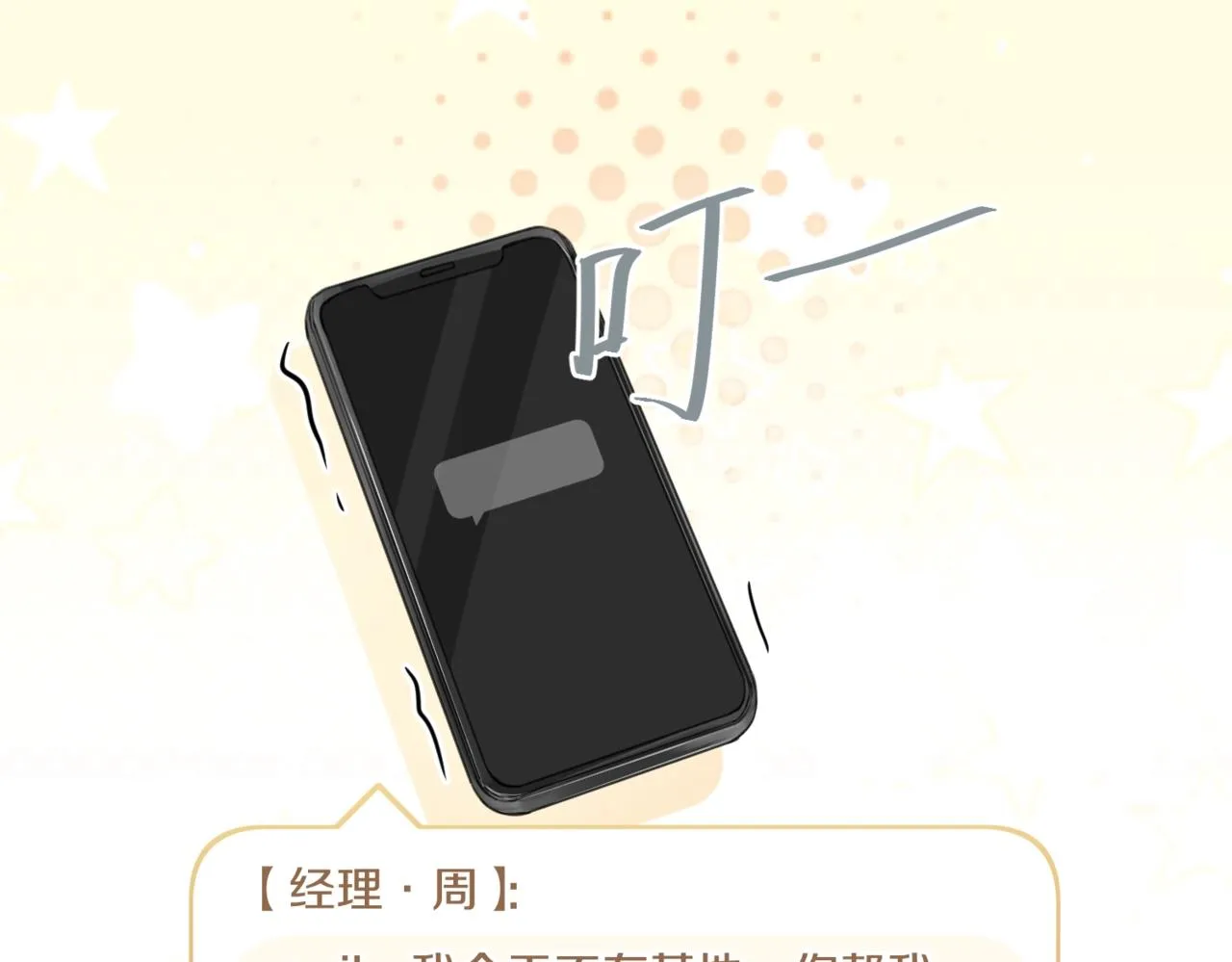 第61话 五百年了，还是热水 第31页