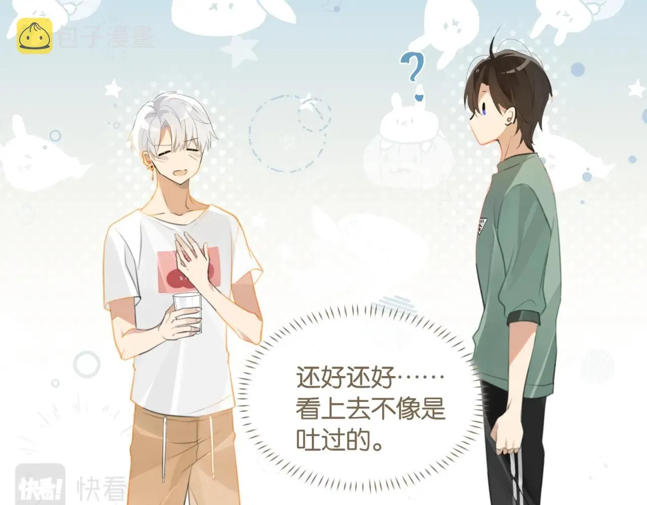 第61话 五百年了，还是热水 第42页