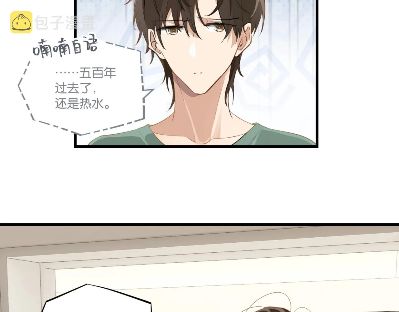 第61话 五百年了，还是热水 第48页