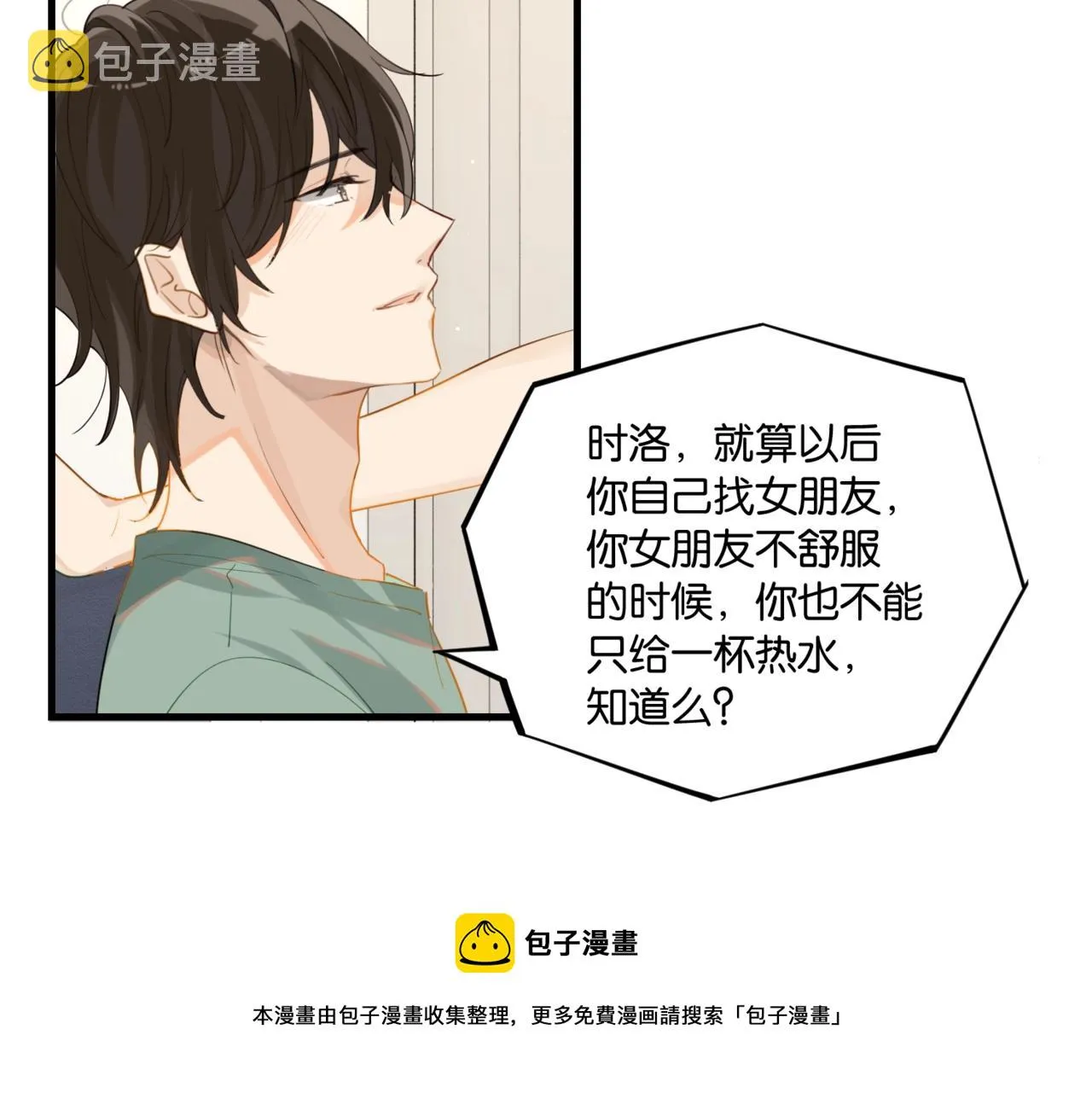 第61话 五百年了，还是热水 第57页