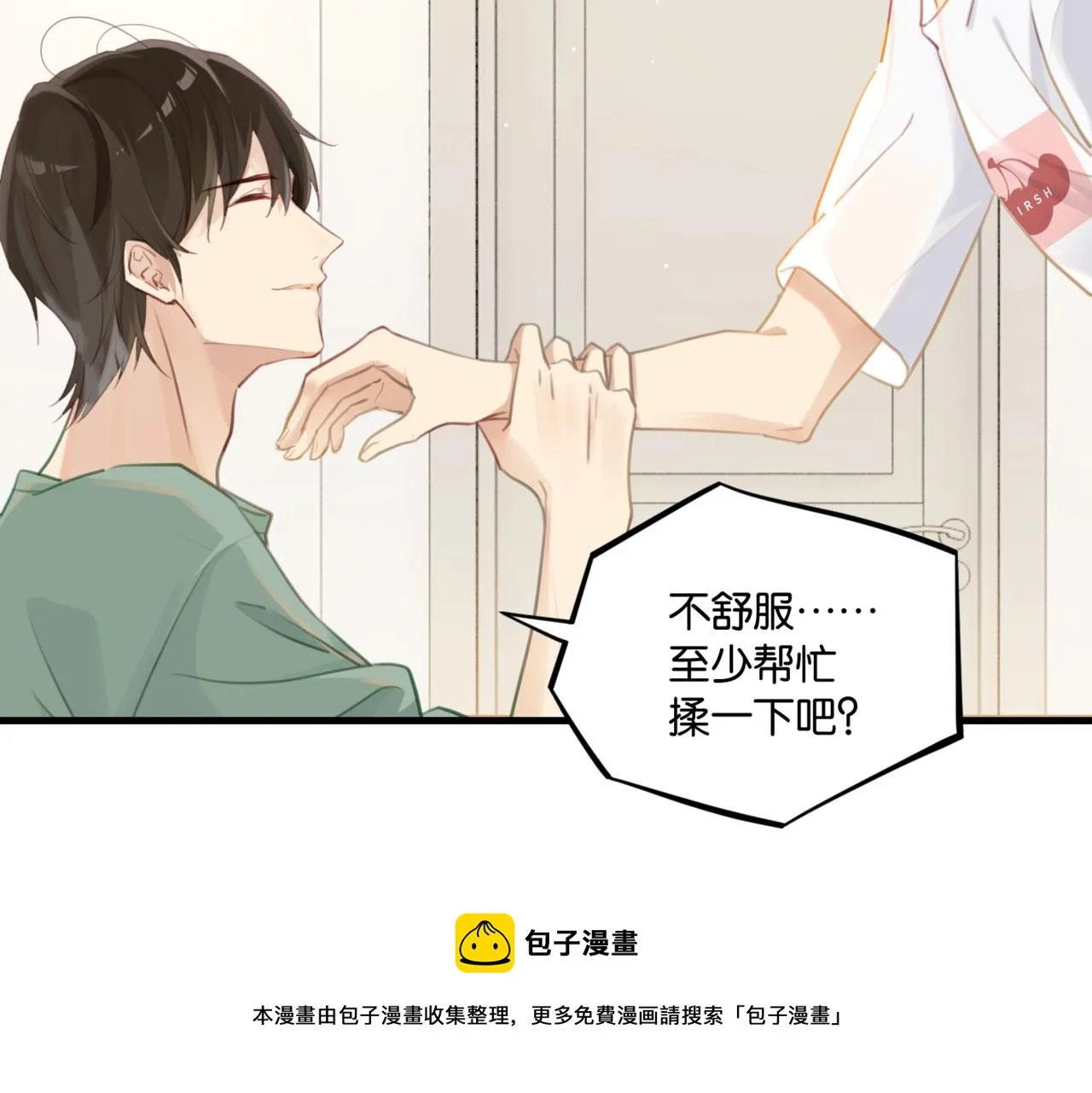 第61话 五百年了，还是热水 第61页