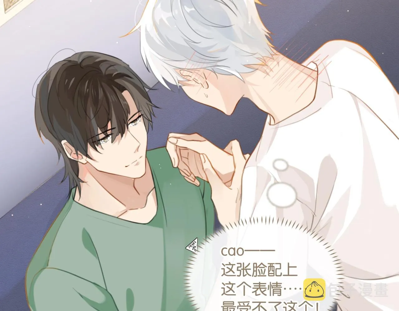 第61话 五百年了，还是热水 第67页