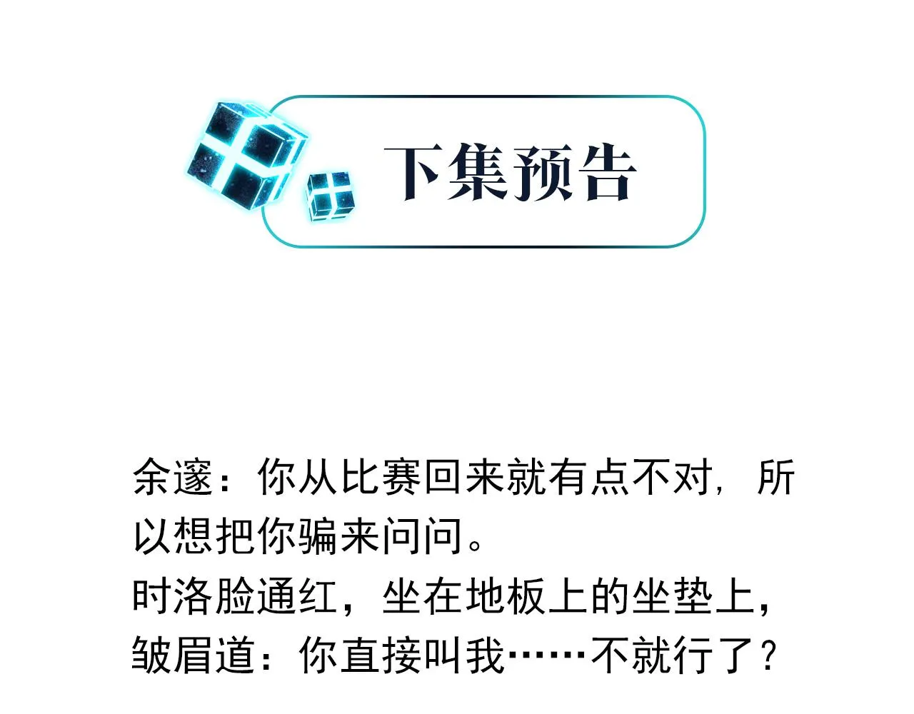 第61话 五百年了，还是热水 第74页