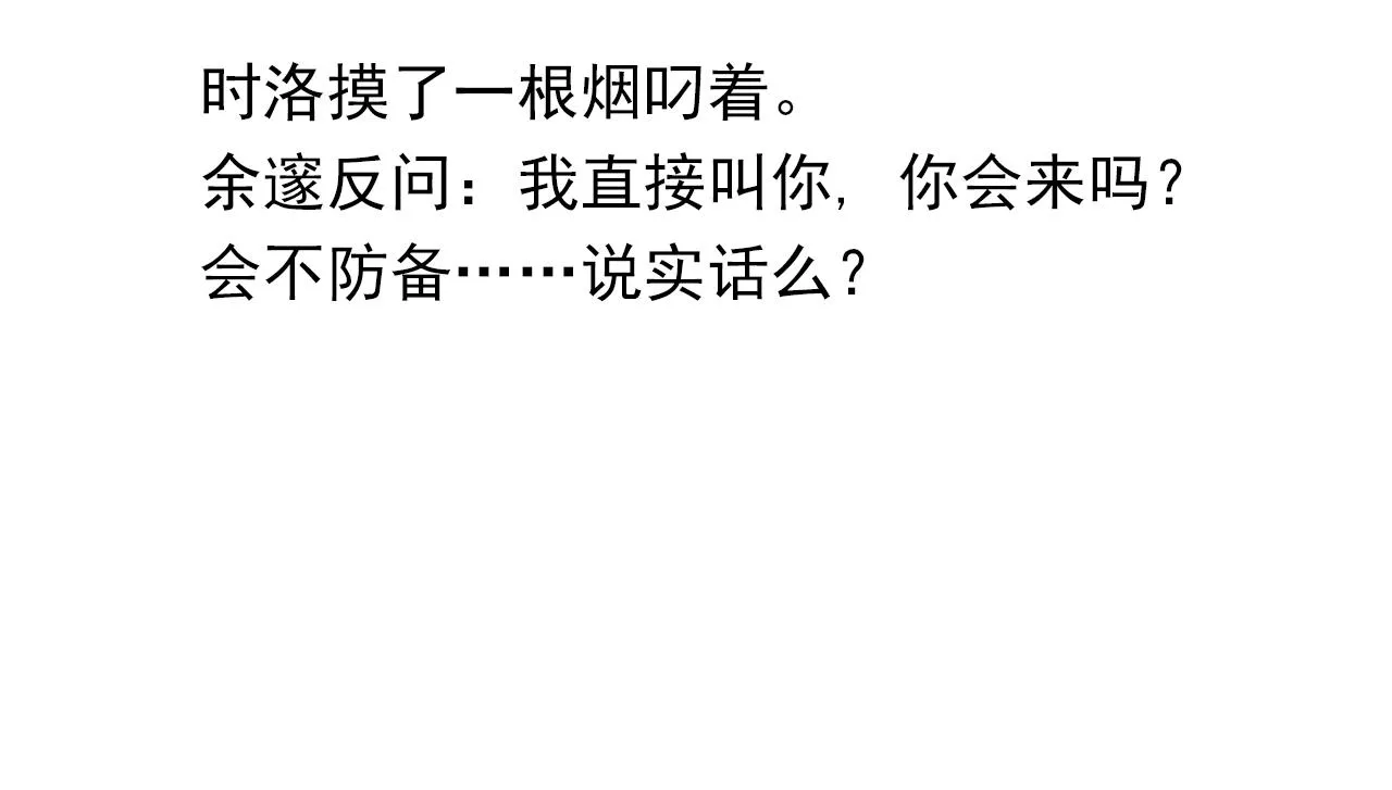 第61话 五百年了，还是热水 第75页