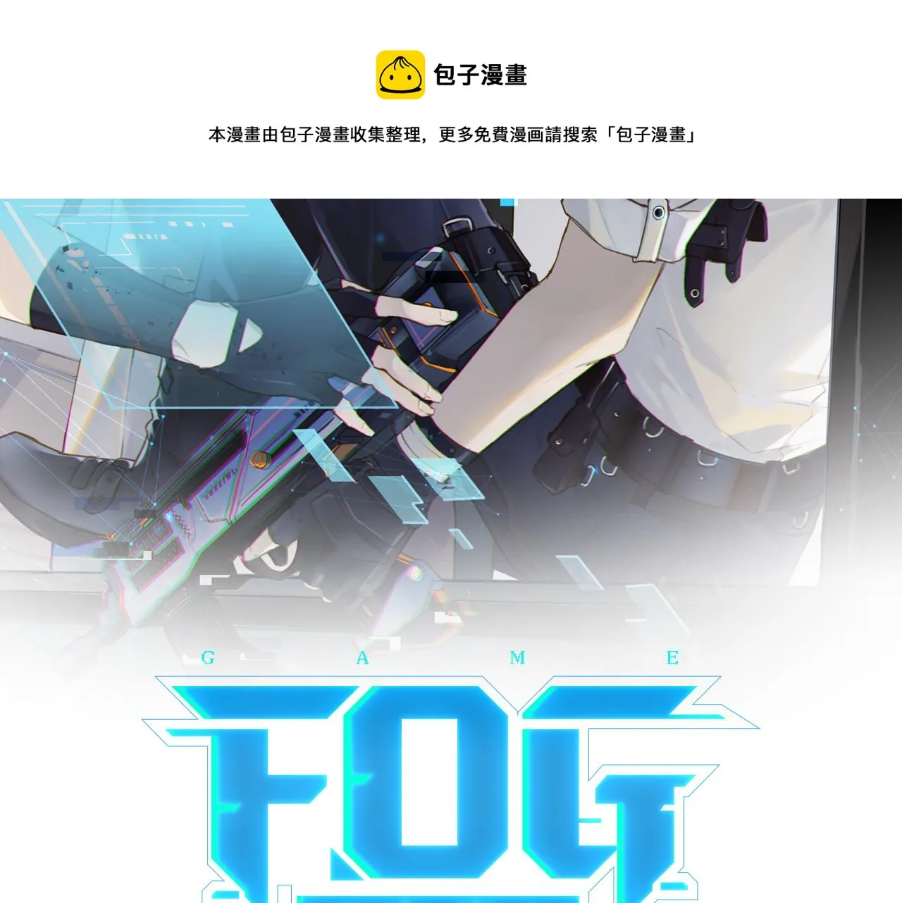 第60话 什么调节？什么节目？ 第9页