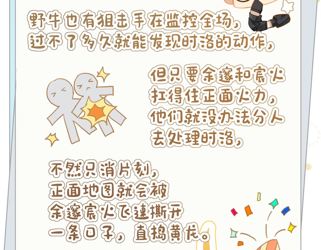 第60话 什么调节？什么节目？ 第47页