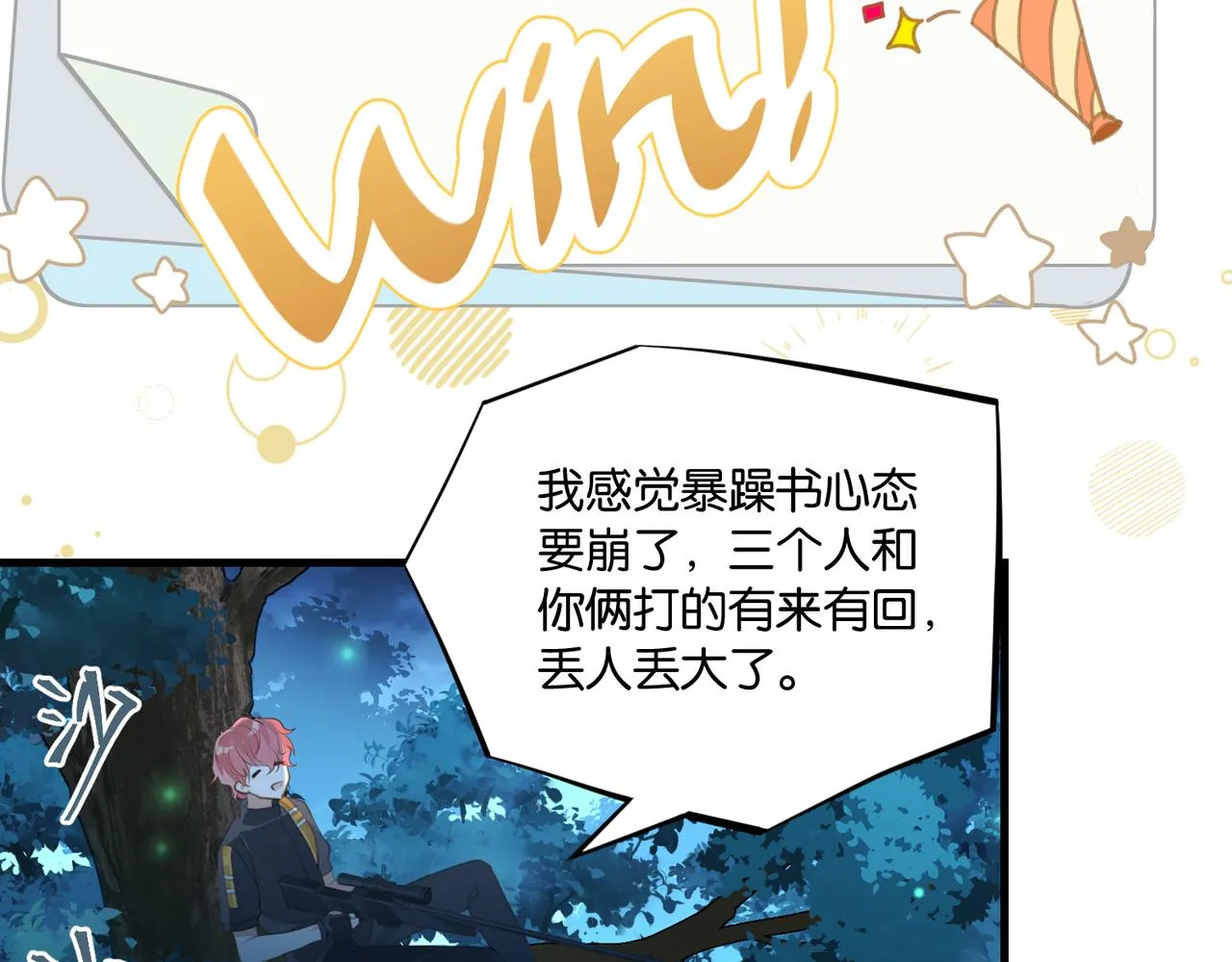 第60话 什么调节？什么节目？ 第48页