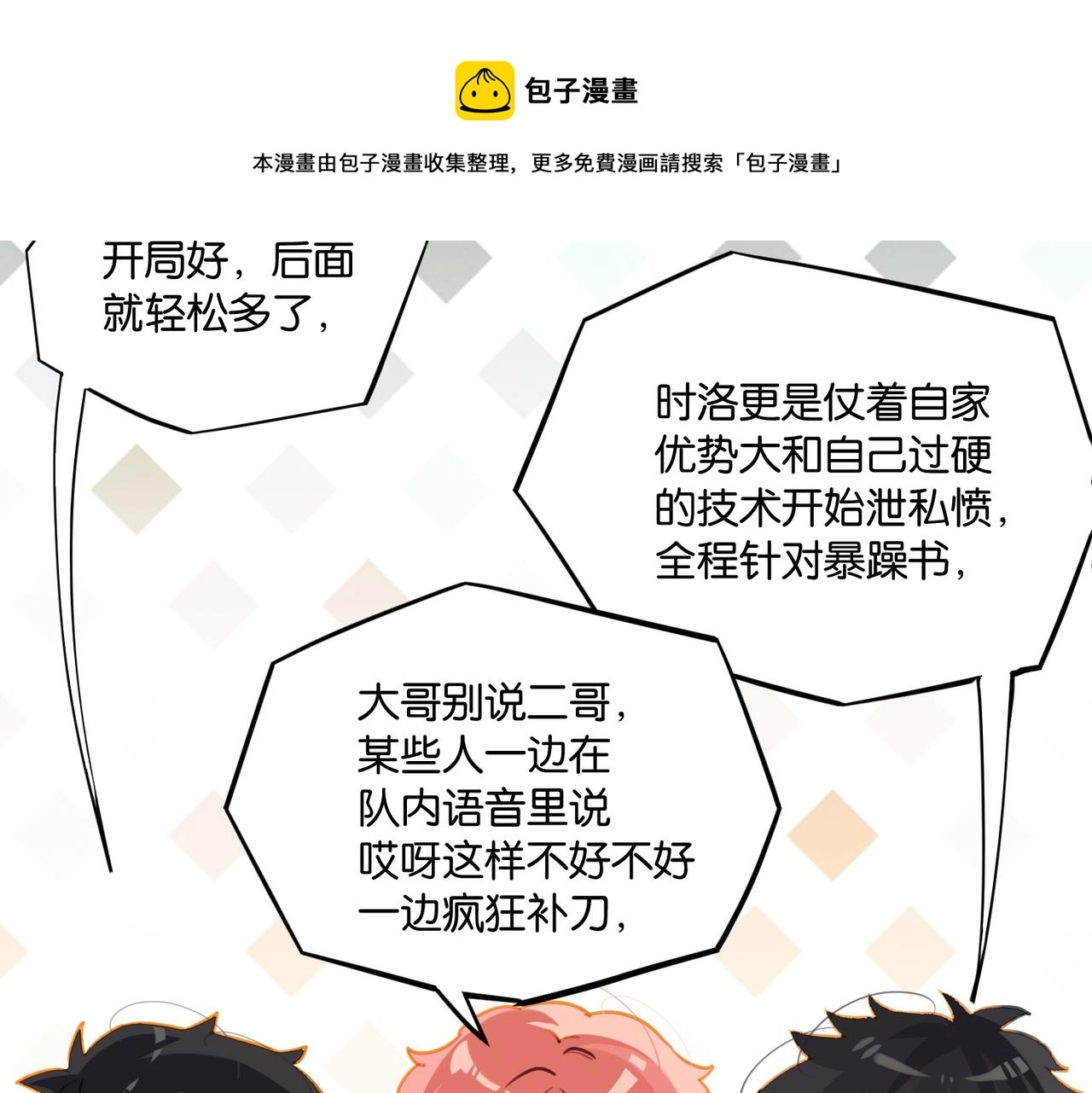 第60话 什么调节？什么节目？ 第57页