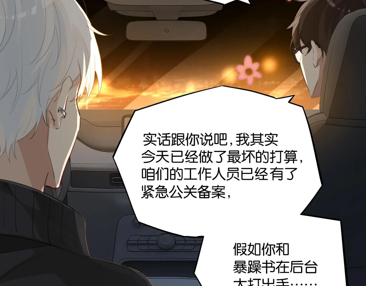 第60话 什么调节？什么节目？ 第60页