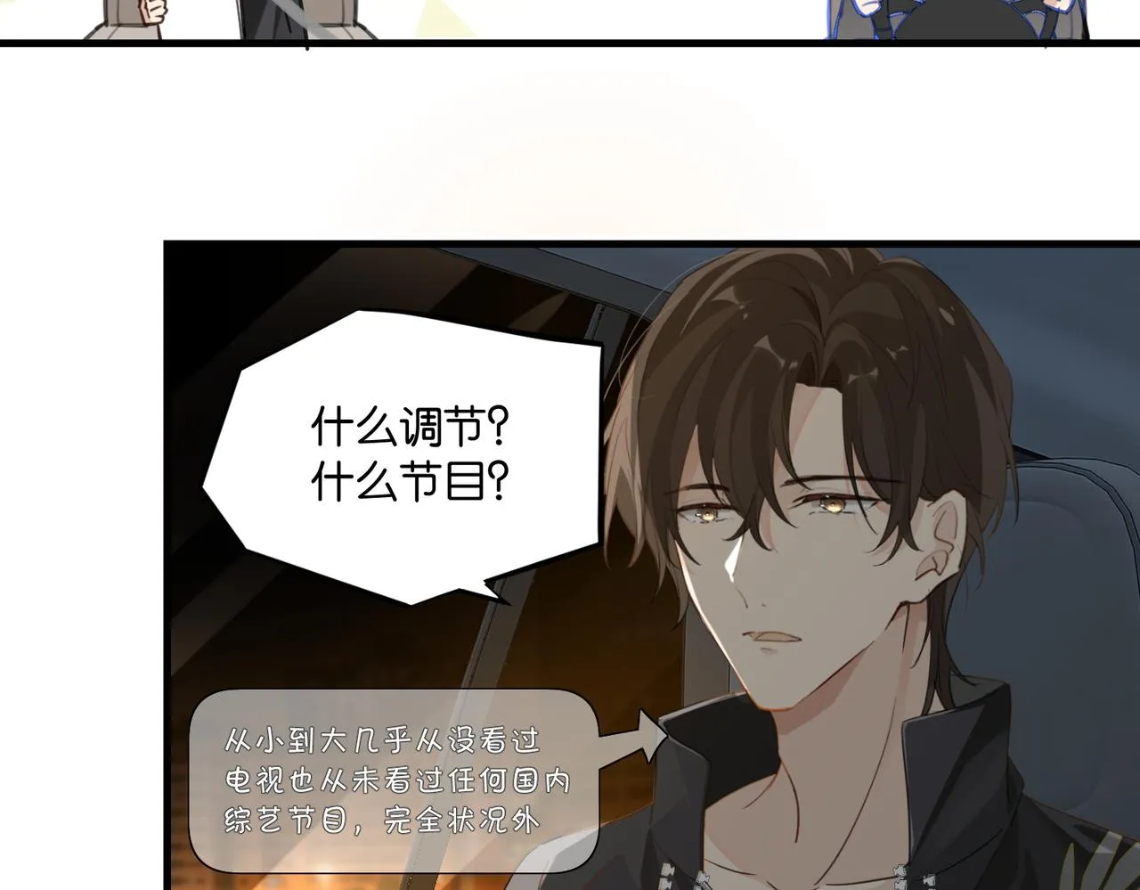 第60话 什么调节？什么节目？ 第64页