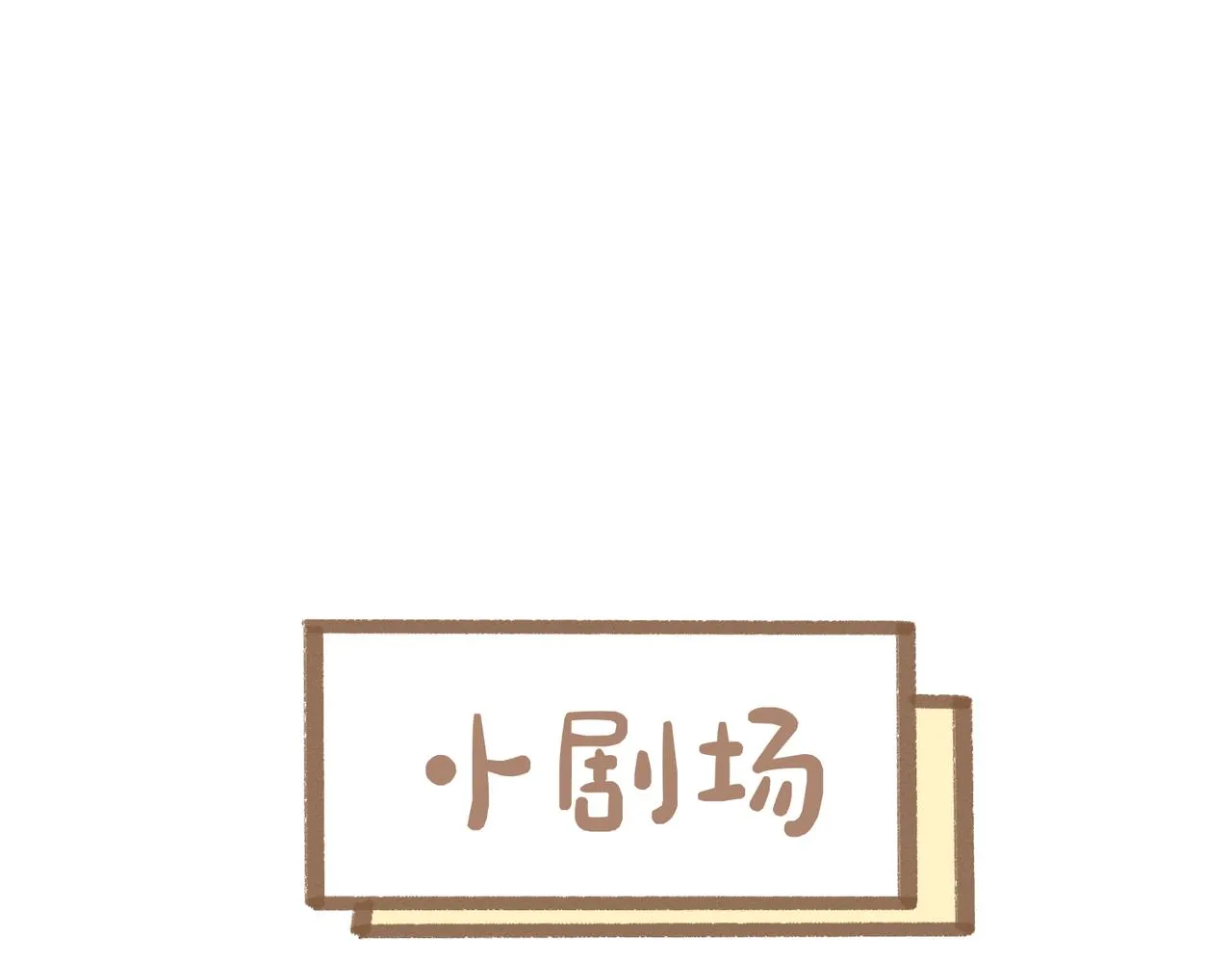 第60话 什么调节？什么节目？ 第70页