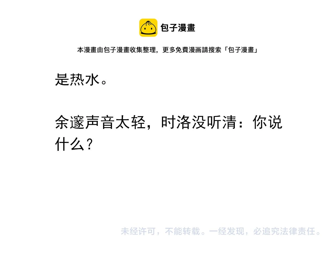 第60话 什么调节？什么节目？ 第77页