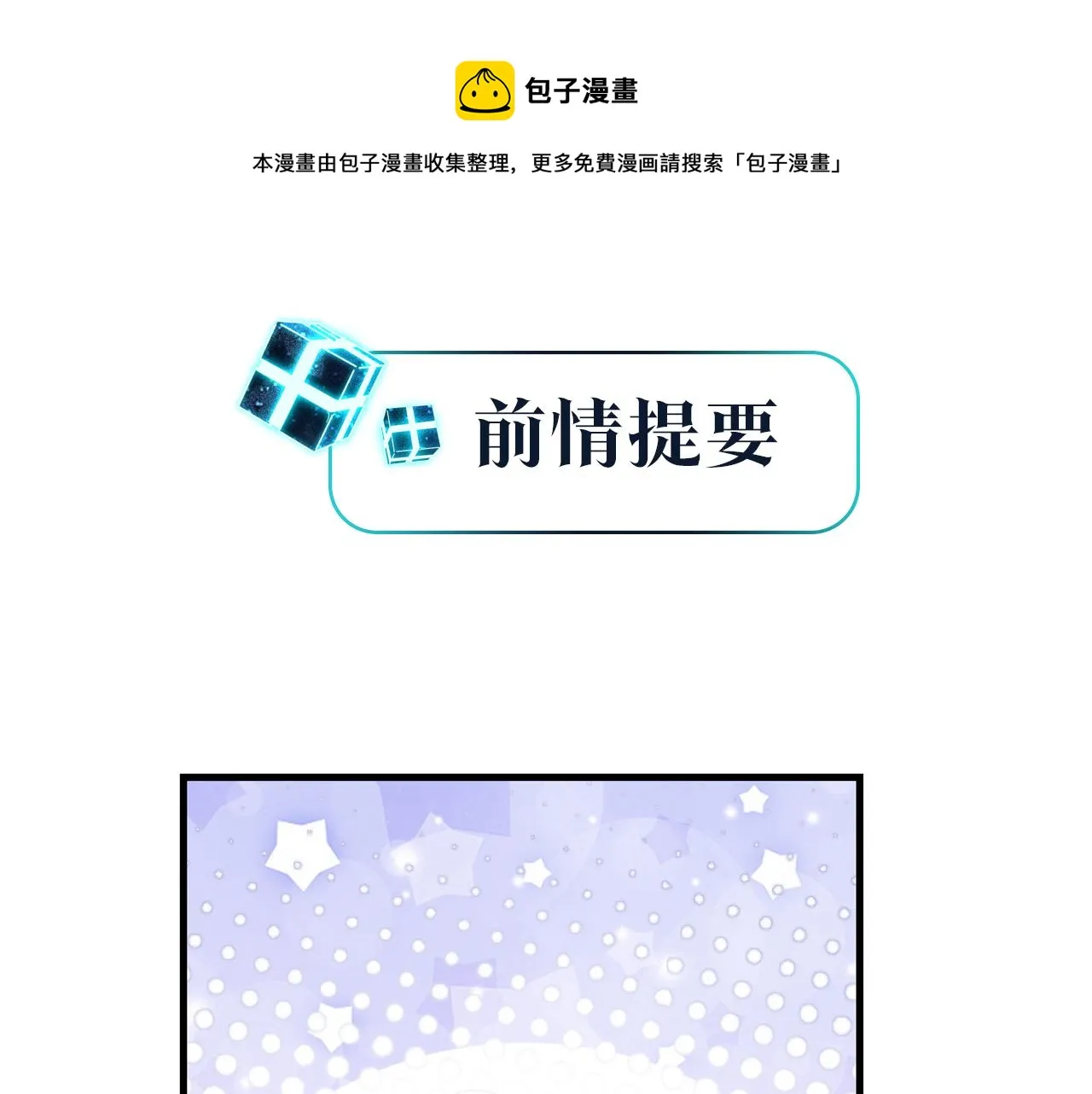 第59话 为了哄小朋友 第1页