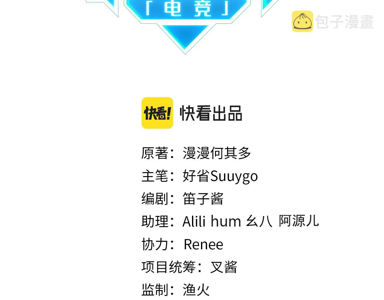 第59话 为了哄小朋友 第8页