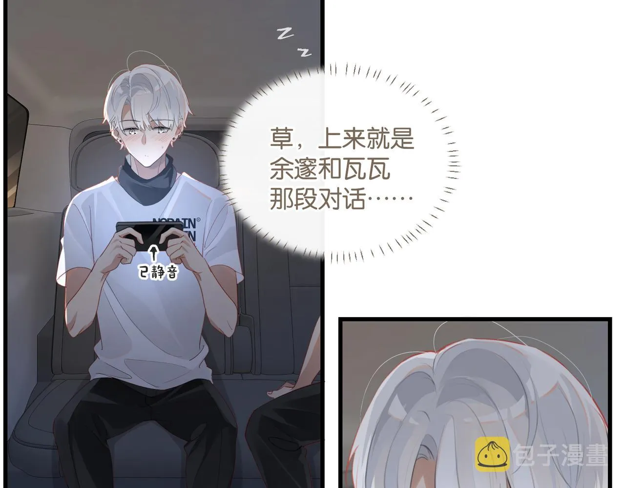 第59话 为了哄小朋友 第11页