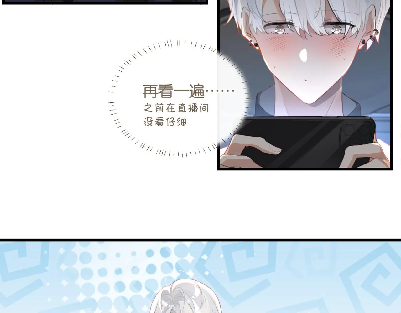 第59话 为了哄小朋友 第12页
