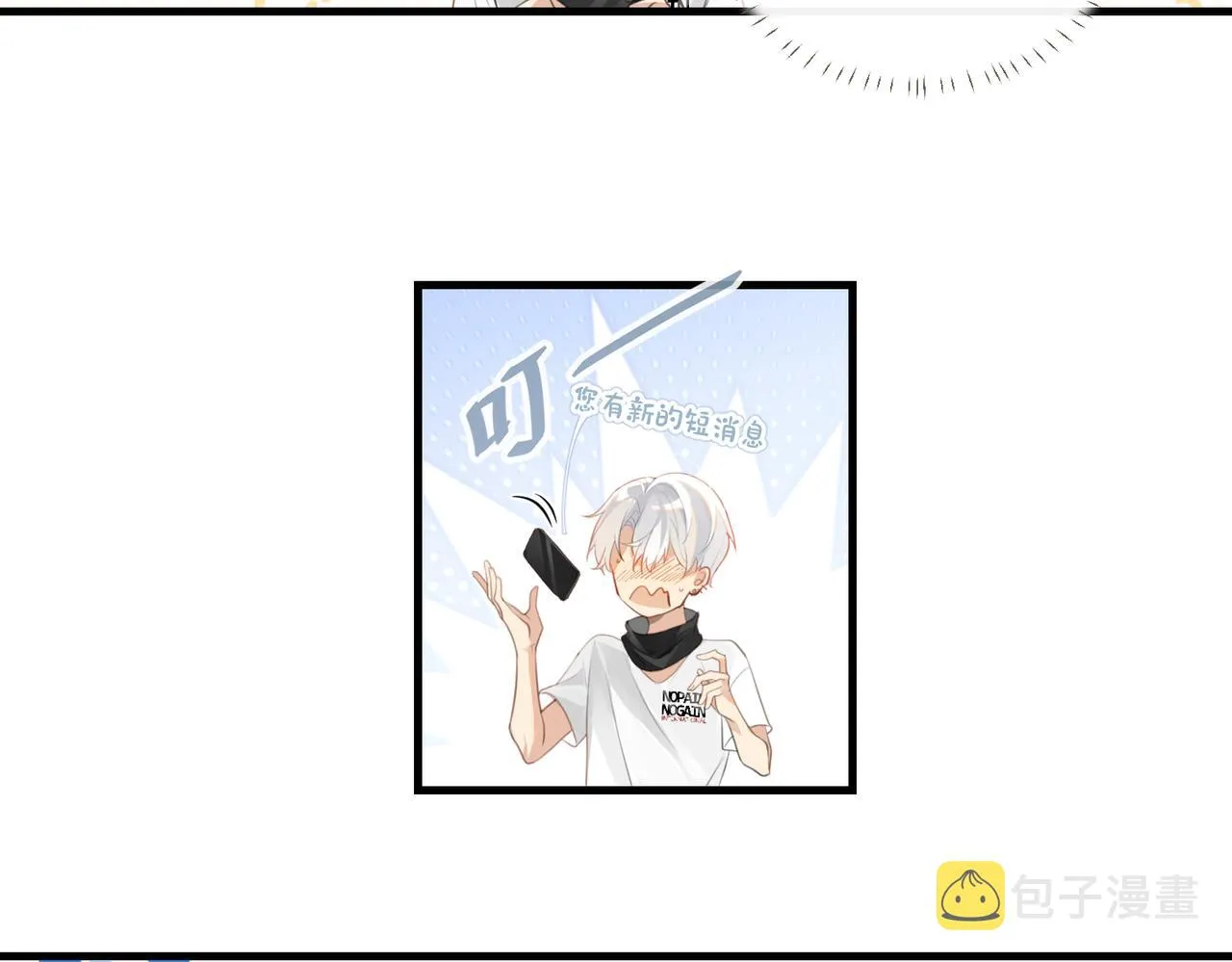 第59话 为了哄小朋友 第14页