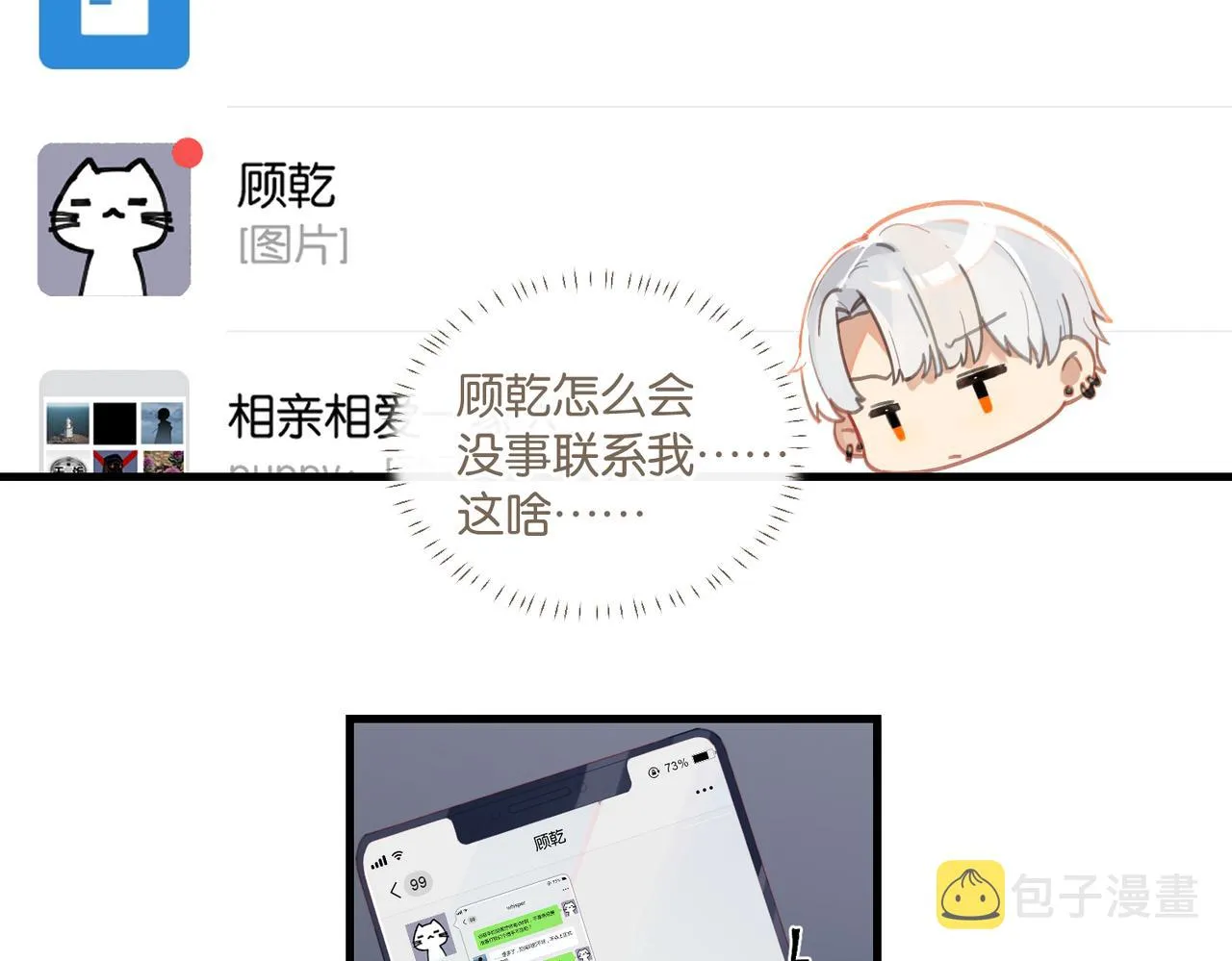 第59话 为了哄小朋友 第15页