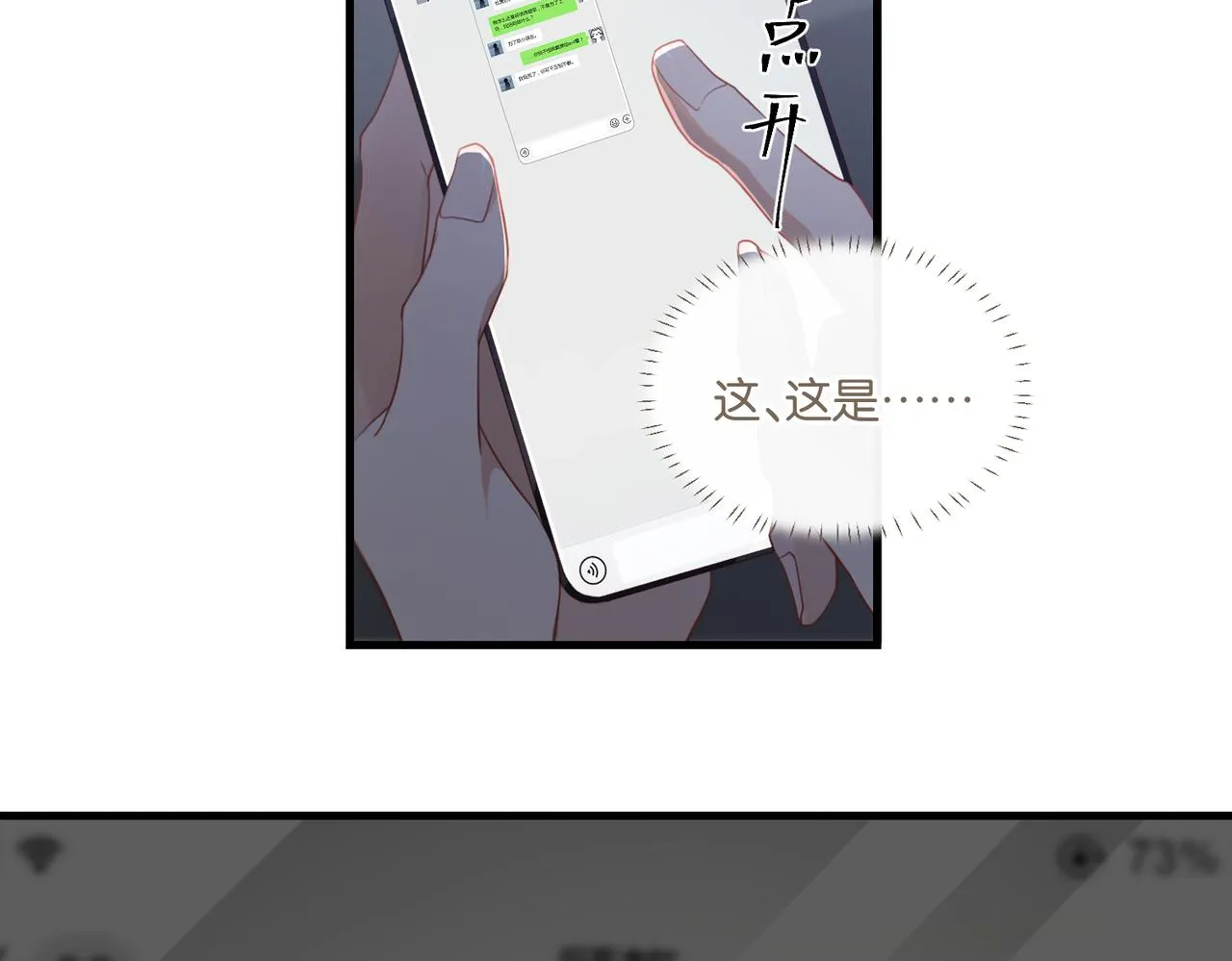 第59话 为了哄小朋友 第16页