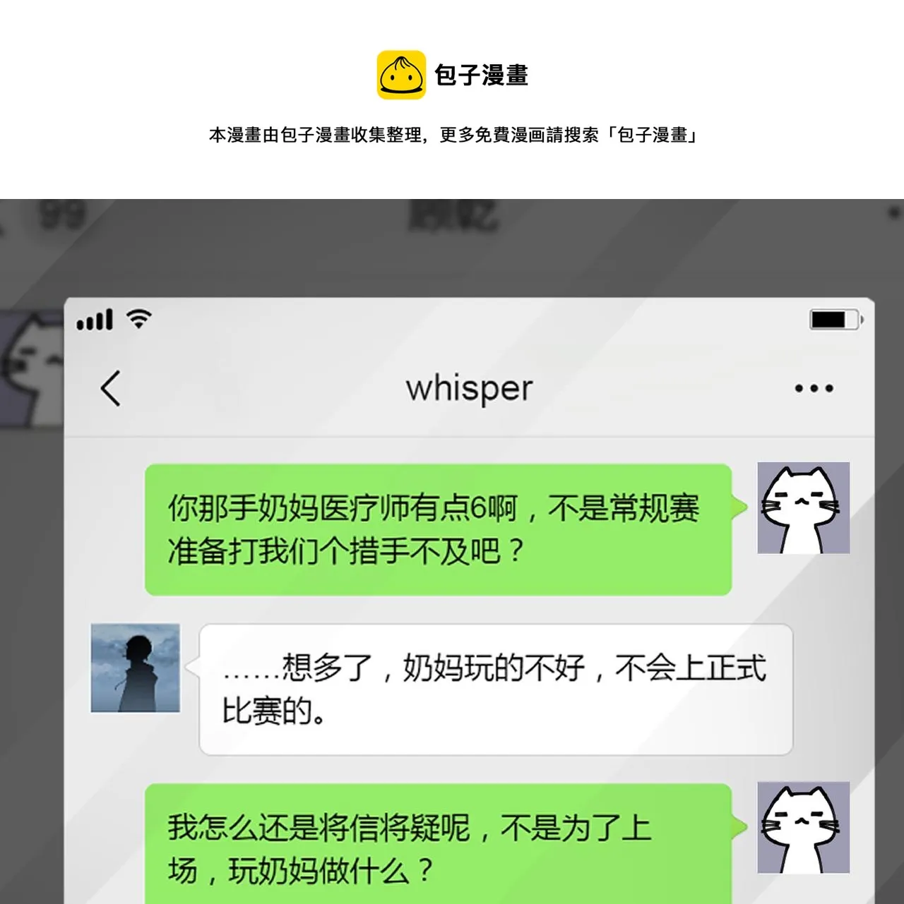 第59话 为了哄小朋友 第17页