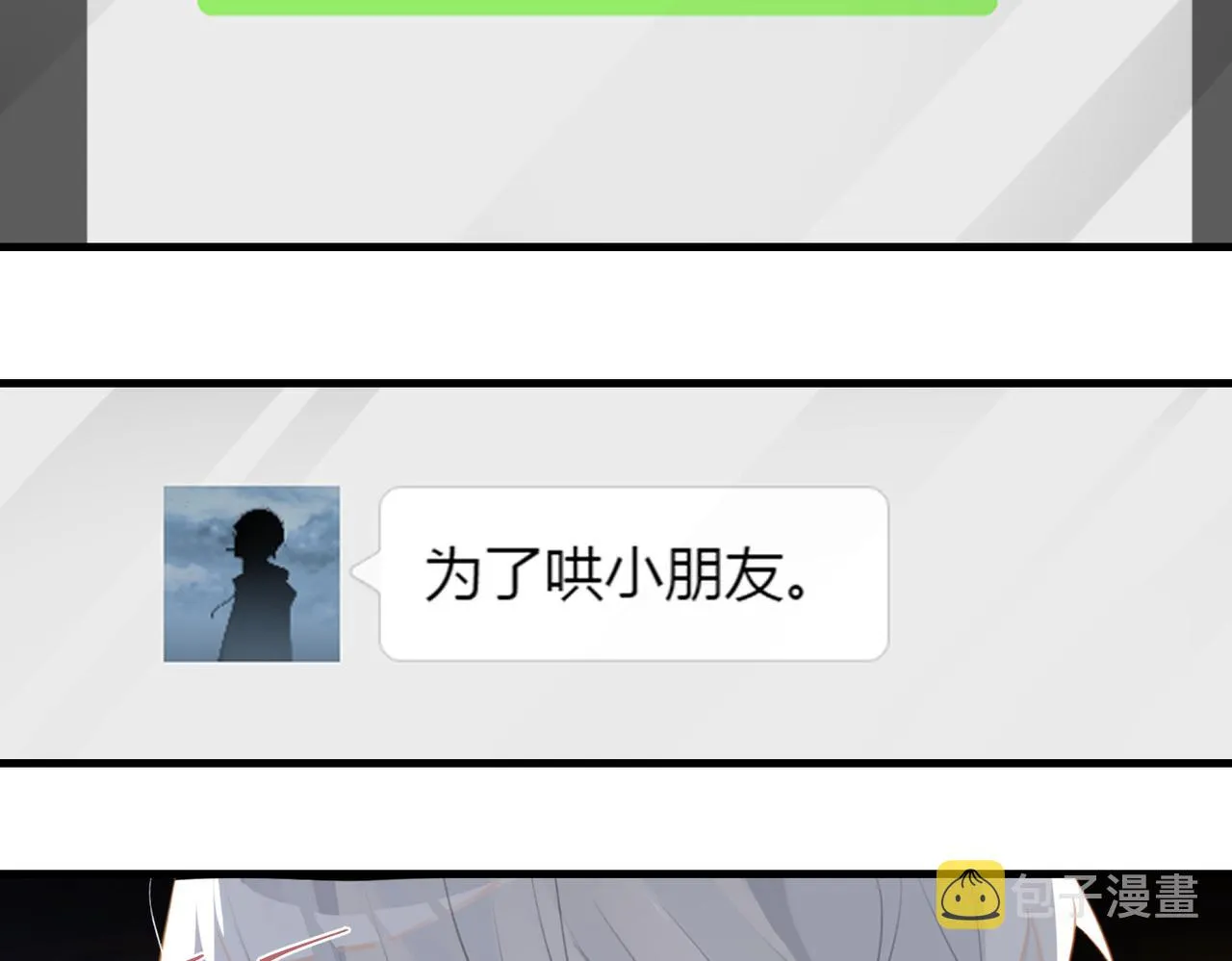 第59话 为了哄小朋友 第18页