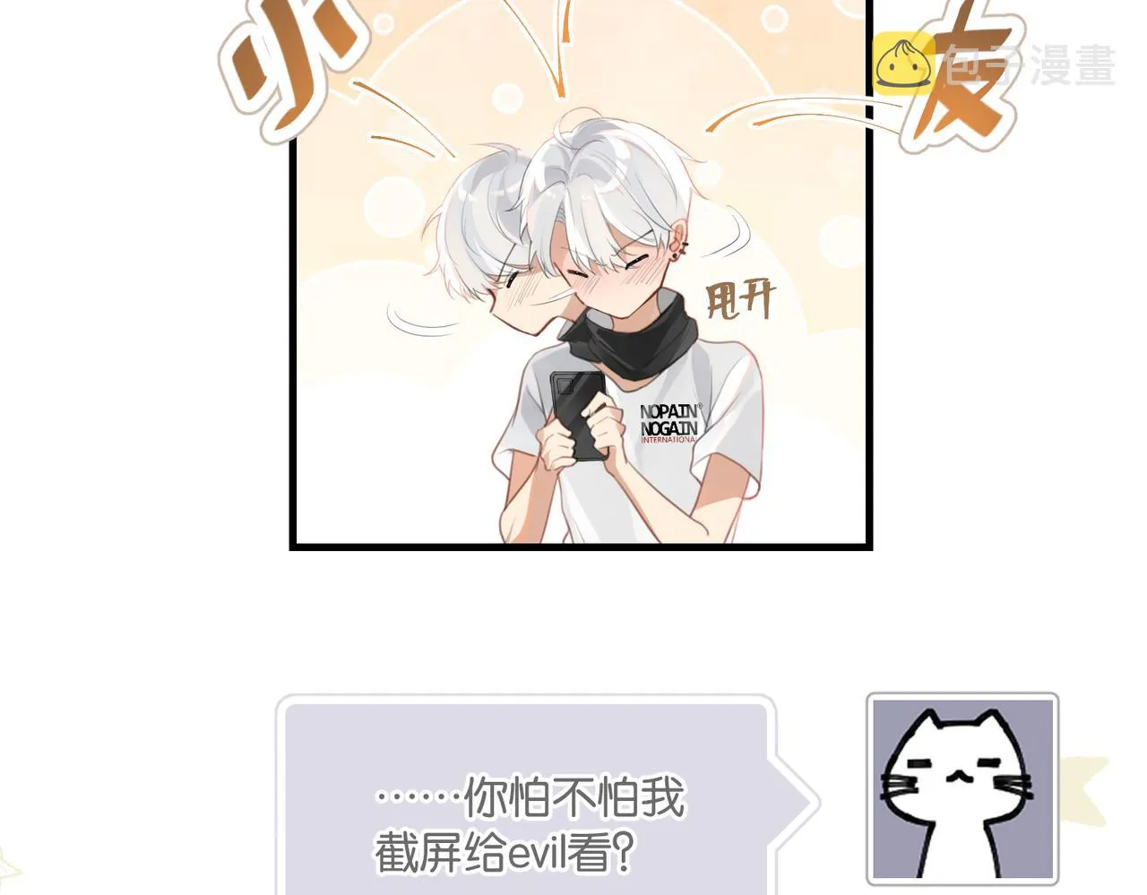 第59话 为了哄小朋友 第20页