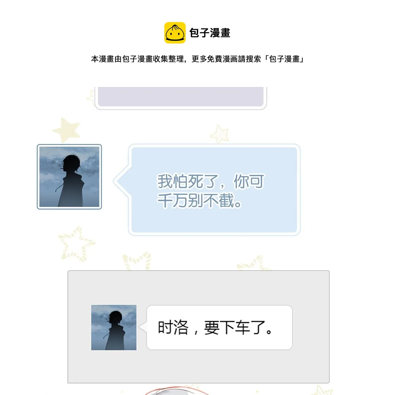 第59话 为了哄小朋友 第21页