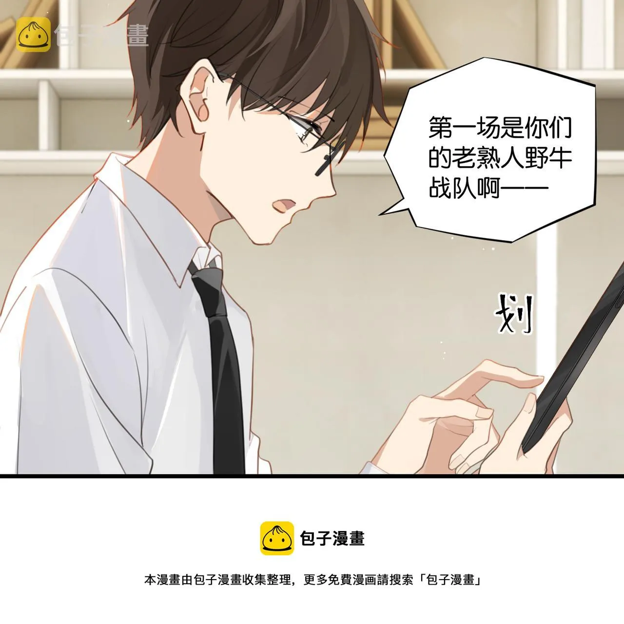 第59话 为了哄小朋友 第29页