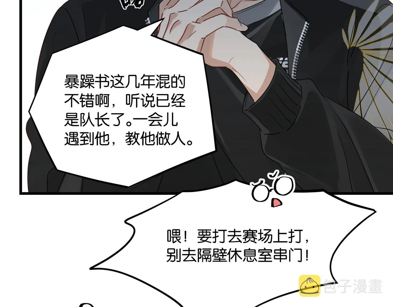 第59话 为了哄小朋友 第31页