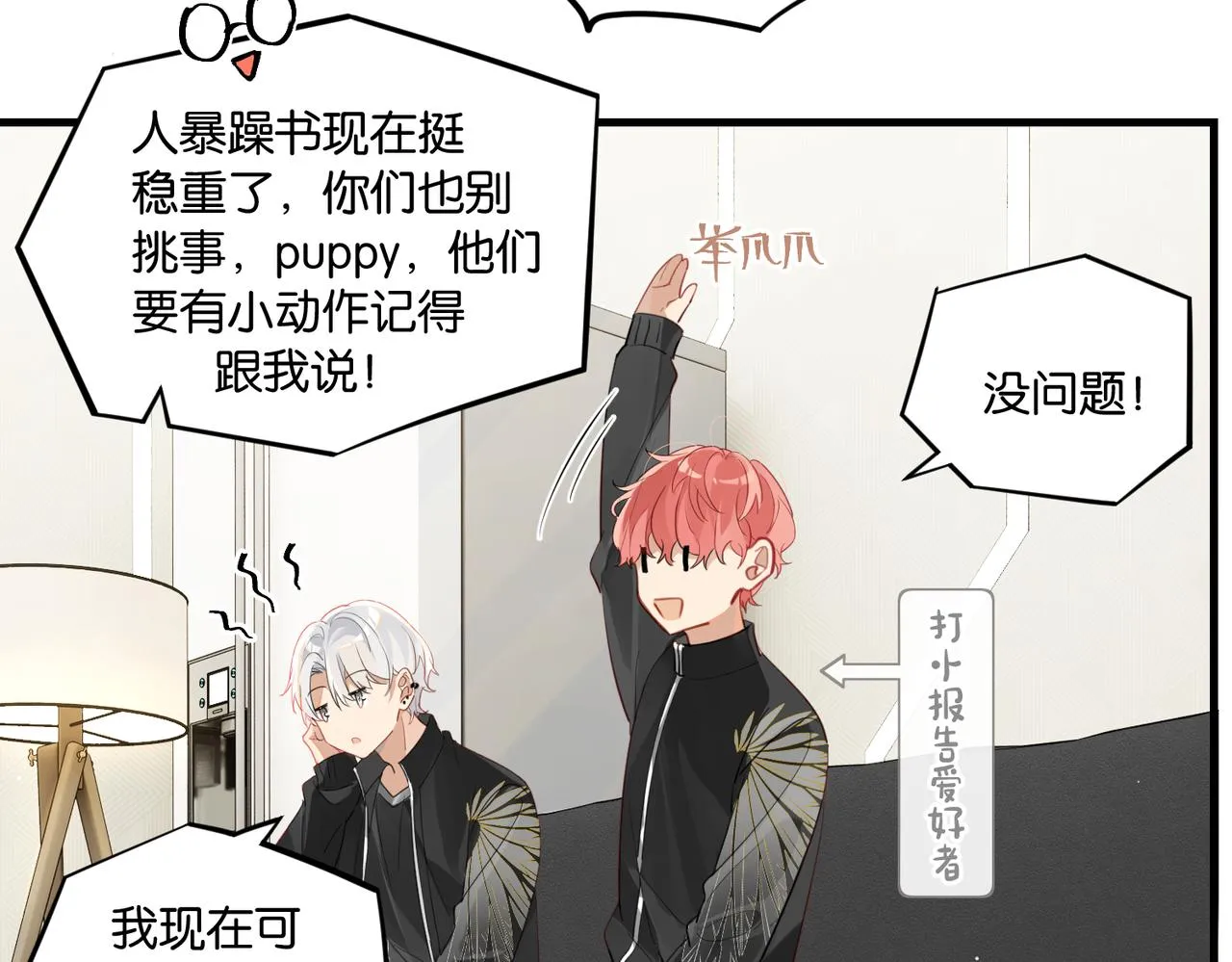 第59话 为了哄小朋友 第32页