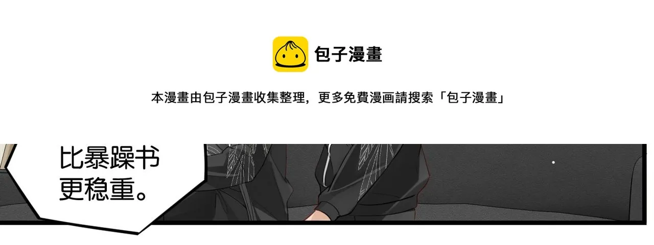第59话 为了哄小朋友 第33页