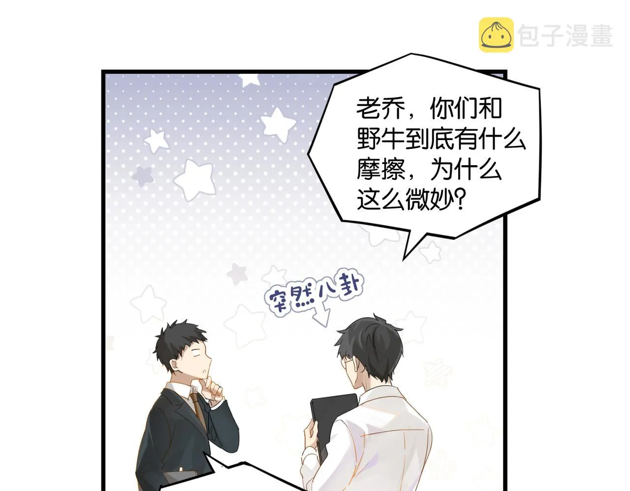 第59话 为了哄小朋友 第34页