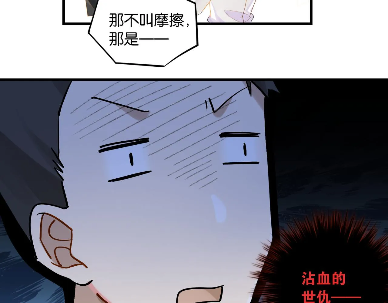 第59话 为了哄小朋友 第35页
