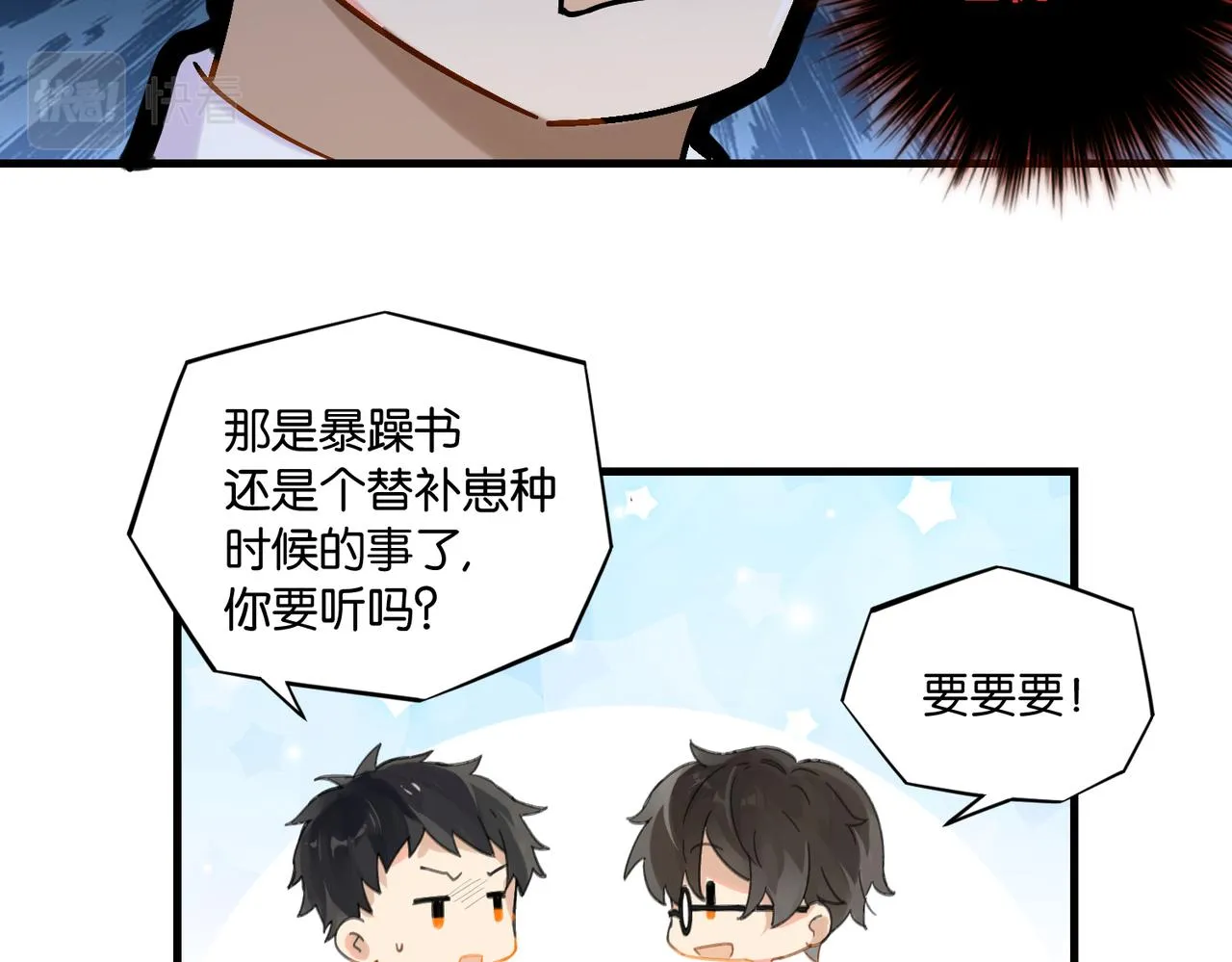 第59话 为了哄小朋友 第36页