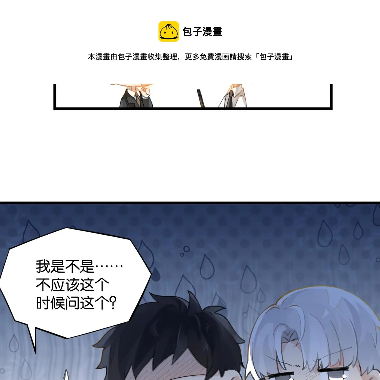 第59话 为了哄小朋友 第37页