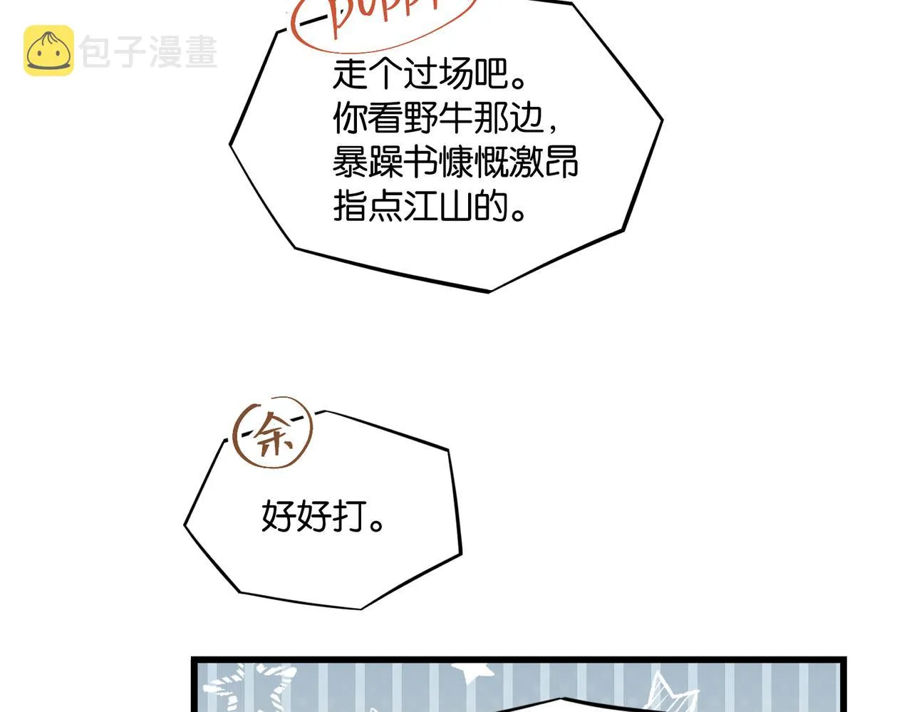 第59话 为了哄小朋友 第50页
