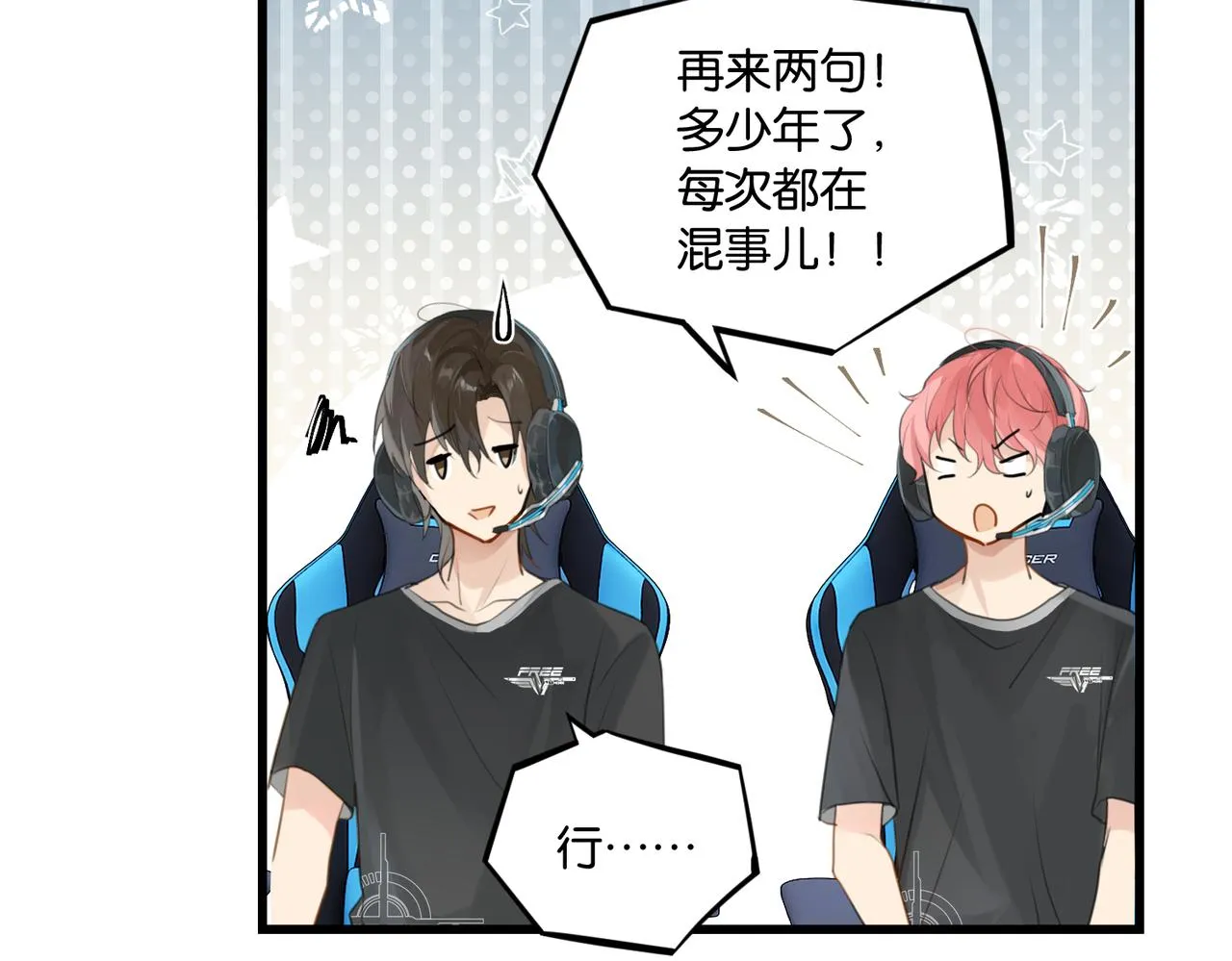 第59话 为了哄小朋友 第51页
