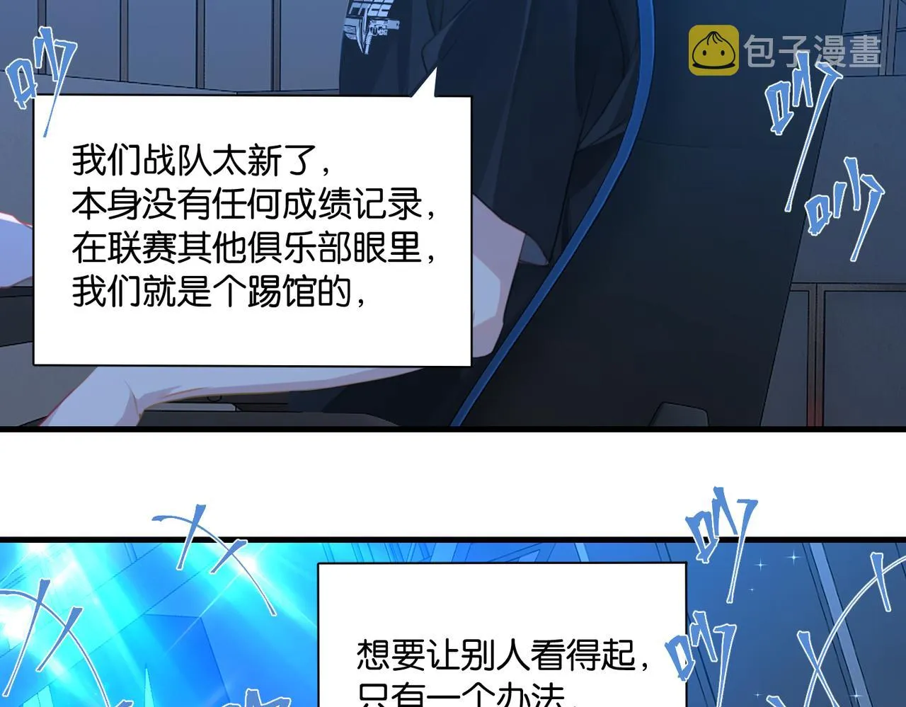 第59话 为了哄小朋友 第54页
