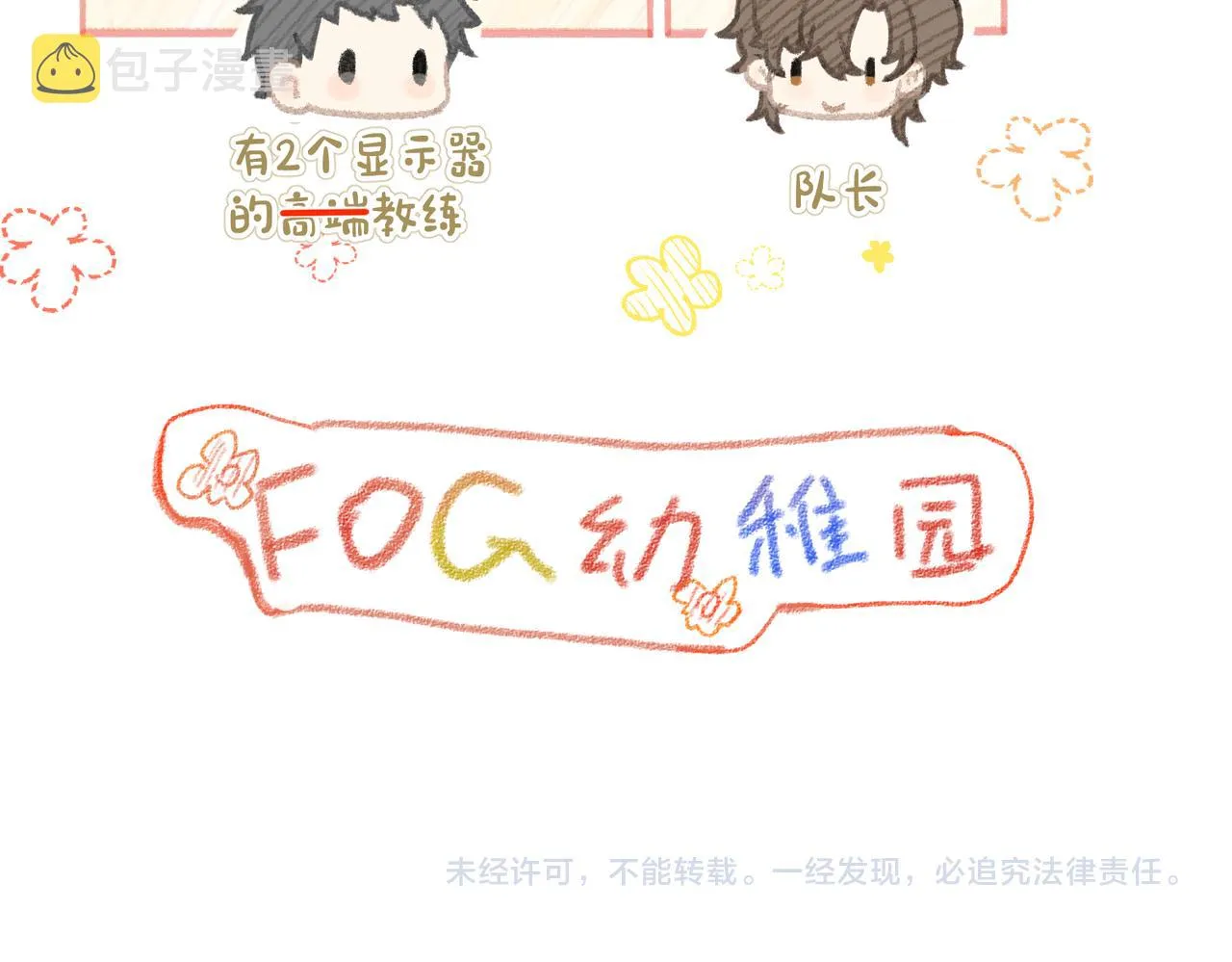 第59话 为了哄小朋友 第60页