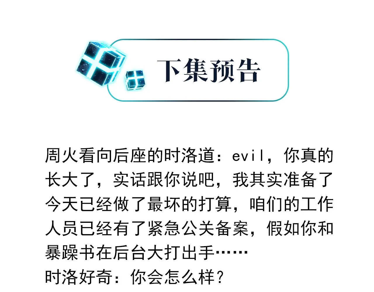 第59话 为了哄小朋友 第62页