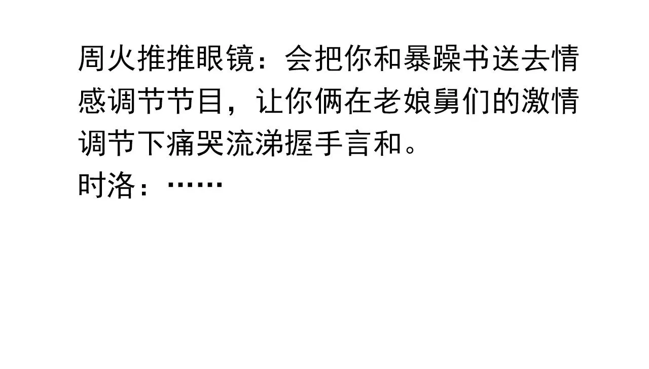 第59话 为了哄小朋友 第63页