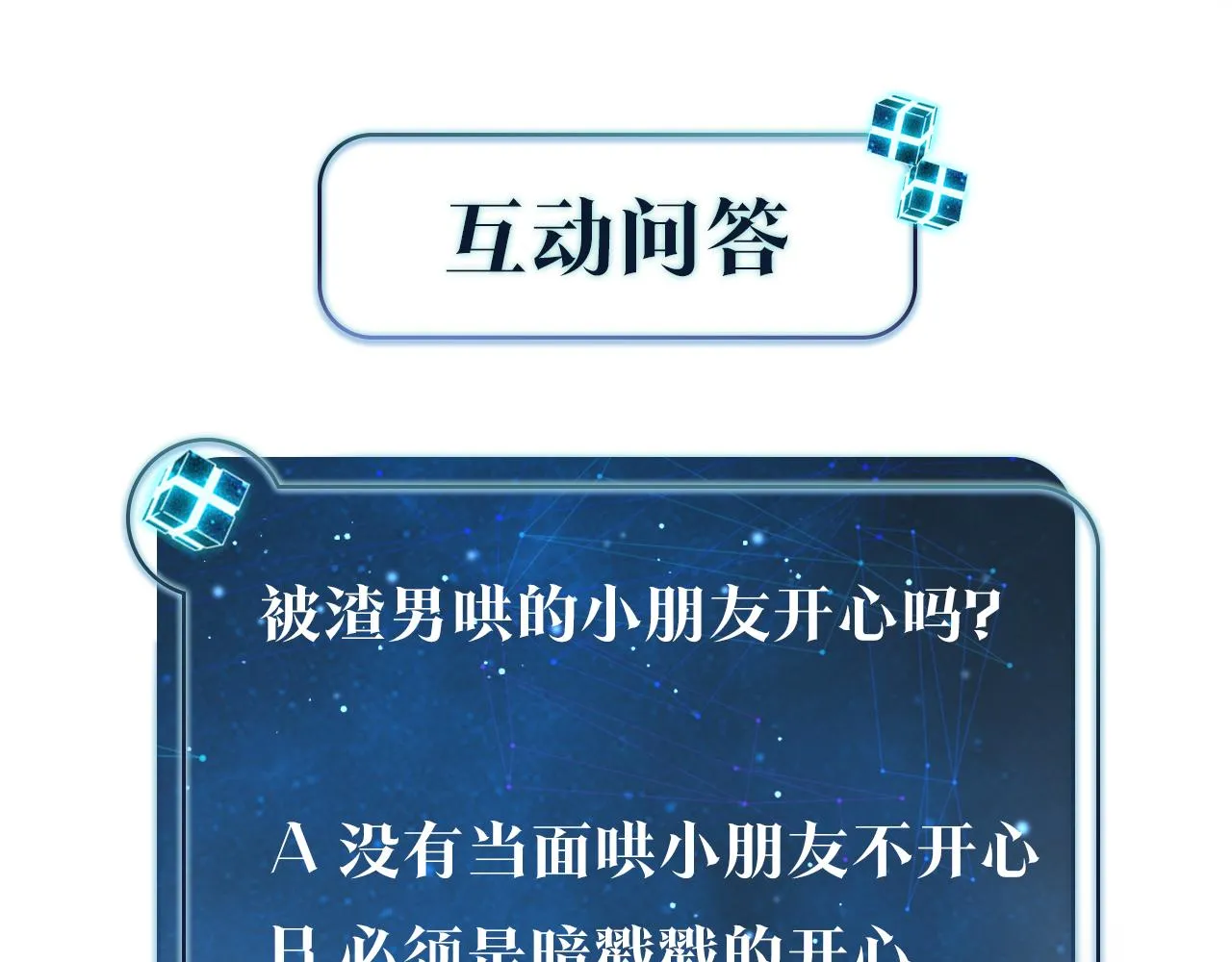 第59话 为了哄小朋友 第64页