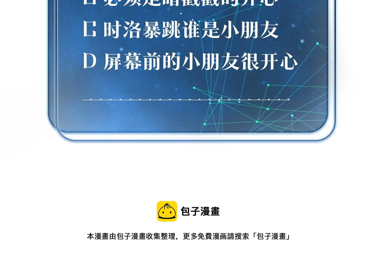 第59话 为了哄小朋友 第65页