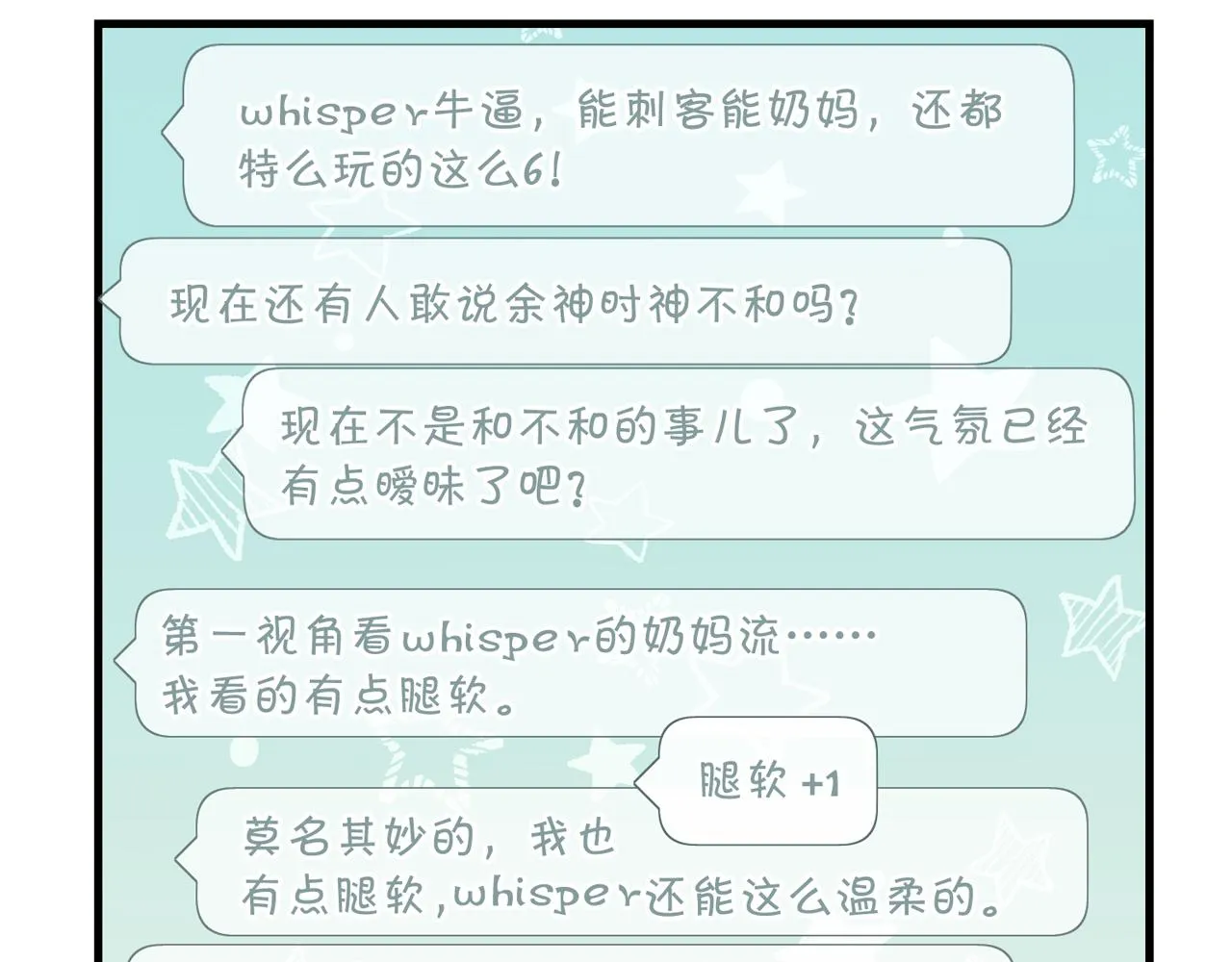 第58话 奶伱w愿意 第3页