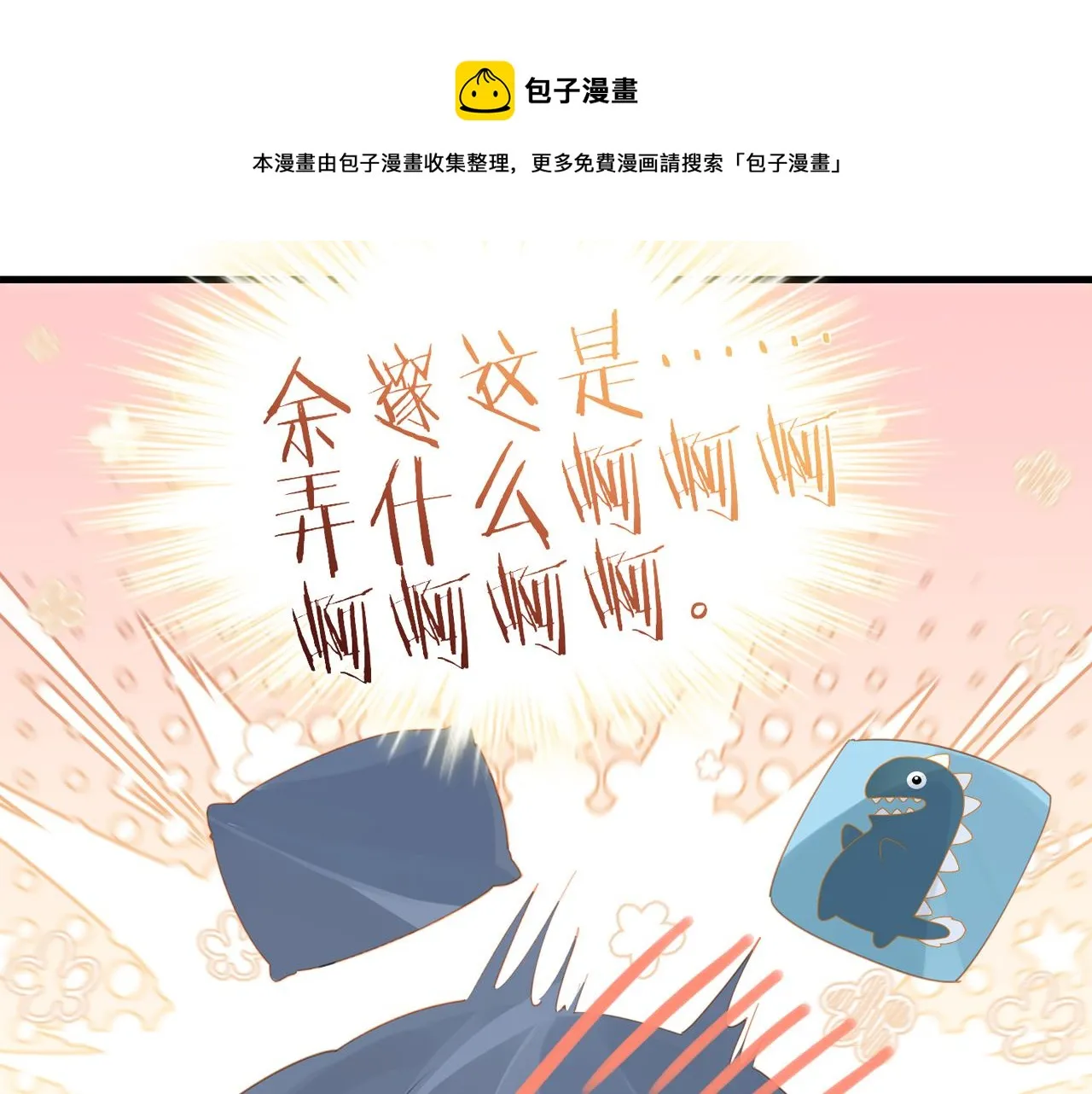 第58话 奶伱w愿意 第6页