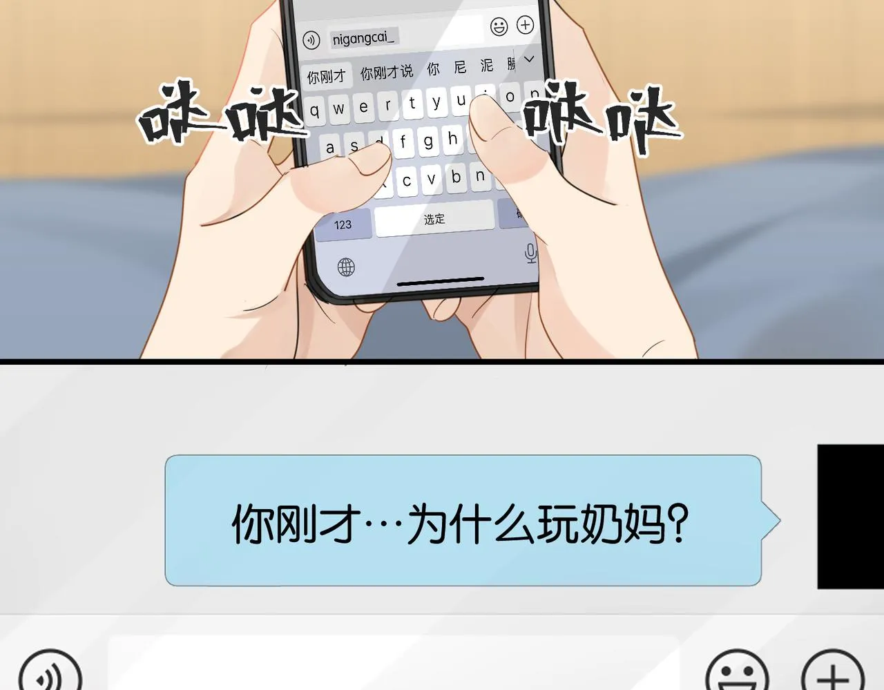 第58话 奶伱w愿意 第18页