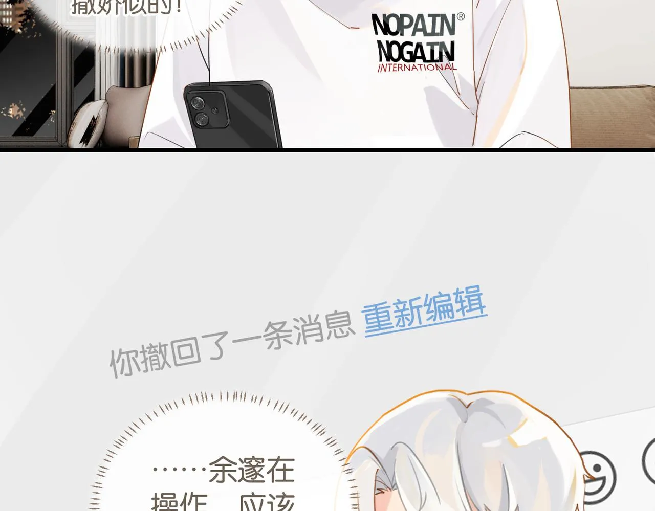 第58话 奶伱w愿意 第20页