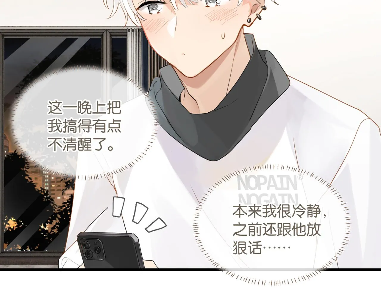 第58话 奶伱w愿意 第23页