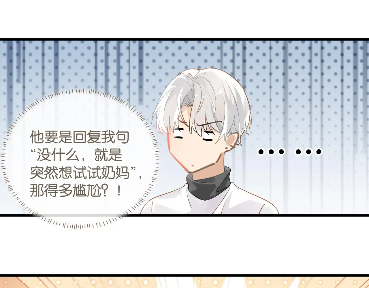 第58话 奶伱w愿意 第24页